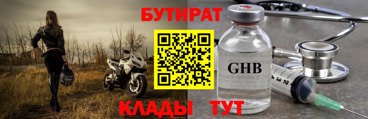 Иваново  БУТИРАТ  Вход с VPN  Бутират жидкий экстази 