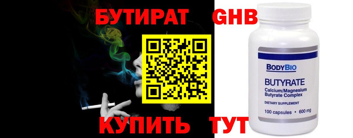 БУТИРАТ бутандиол Иваново
