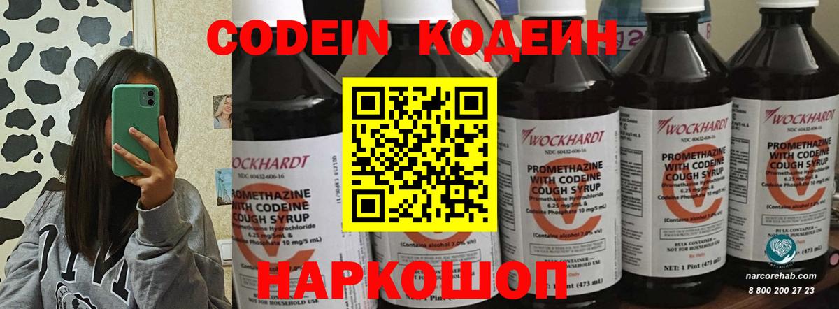 Codein напиток Lean (лин)  Кодеин Purple Drank  Иваново  Вход с VPN 