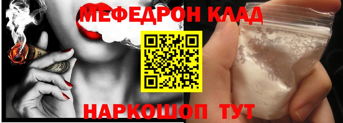 Иваново  Меф мяу мяу  как найти закладки  Вход с VPN 