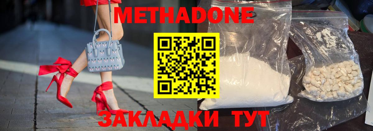 Иваново  Метадон кристалл  Вход с VPN  МЕТАДОН methadone 
