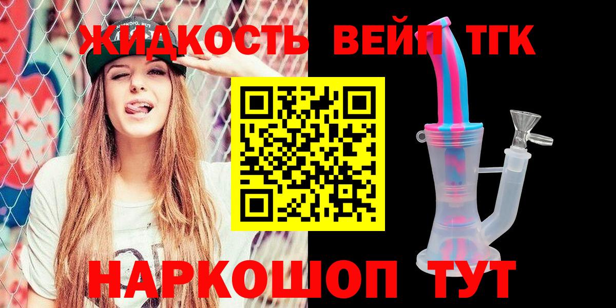 Дистиллят ТГК жижа Иваново